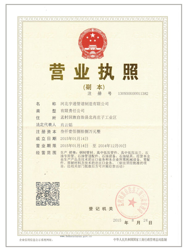 营业执照副本
