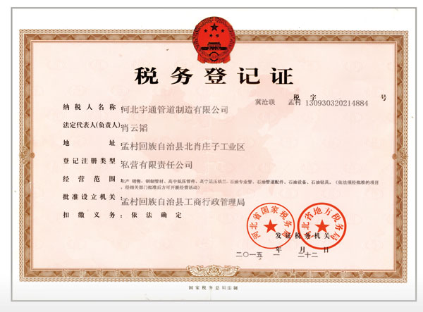 税务登记证