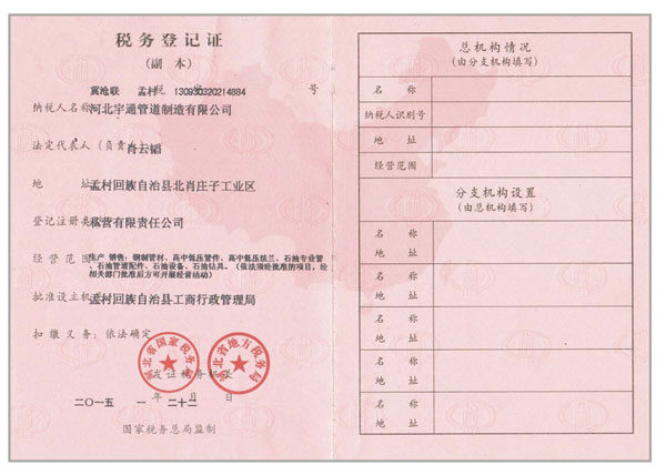 税务登记证副本