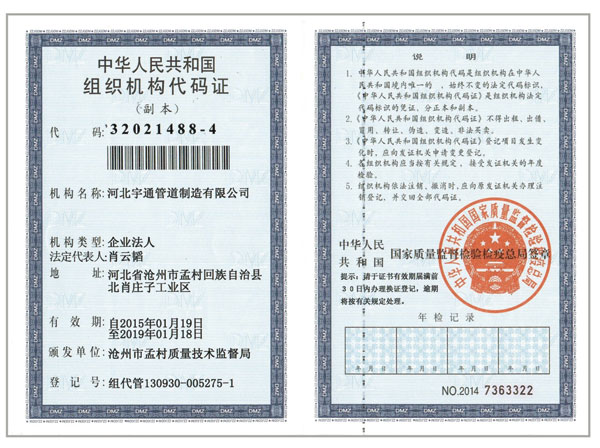 组织机构代码证副本