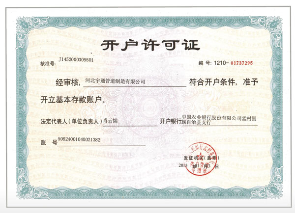 开户许可证