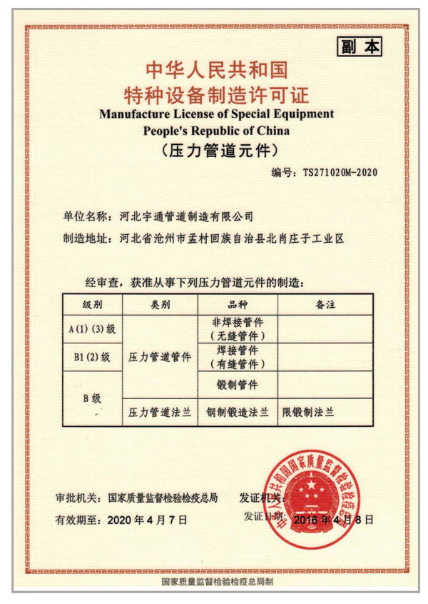 特种设备制造许可证副本