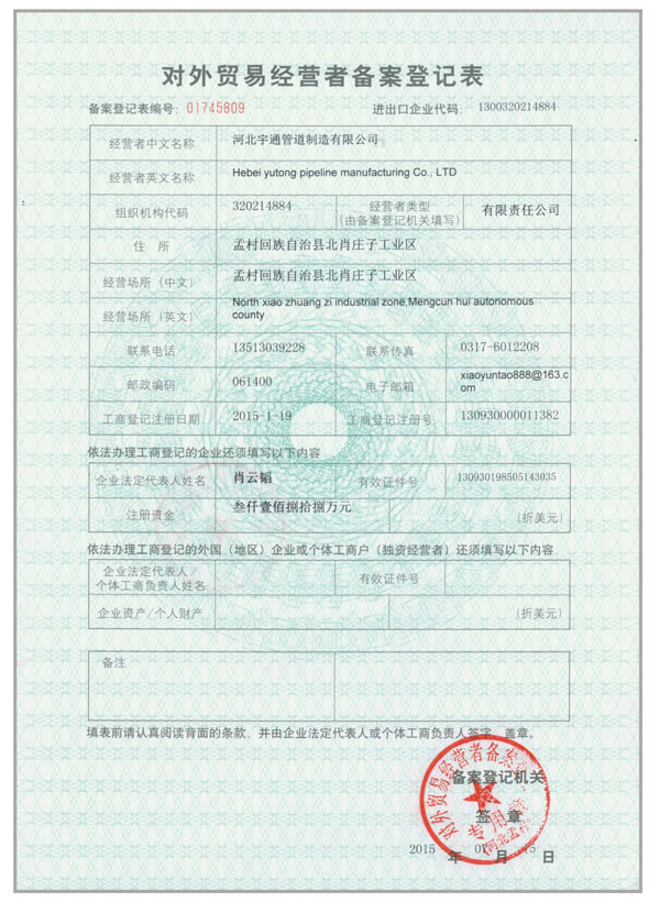 对外贸易经营者备案登记表