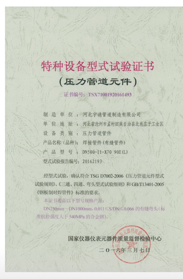 特种设备型式试验证书