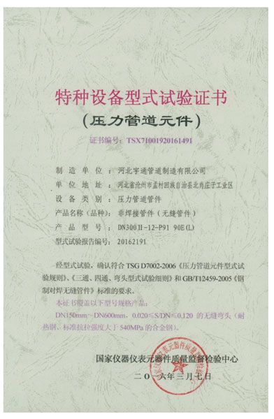 特种设备型式试验证书