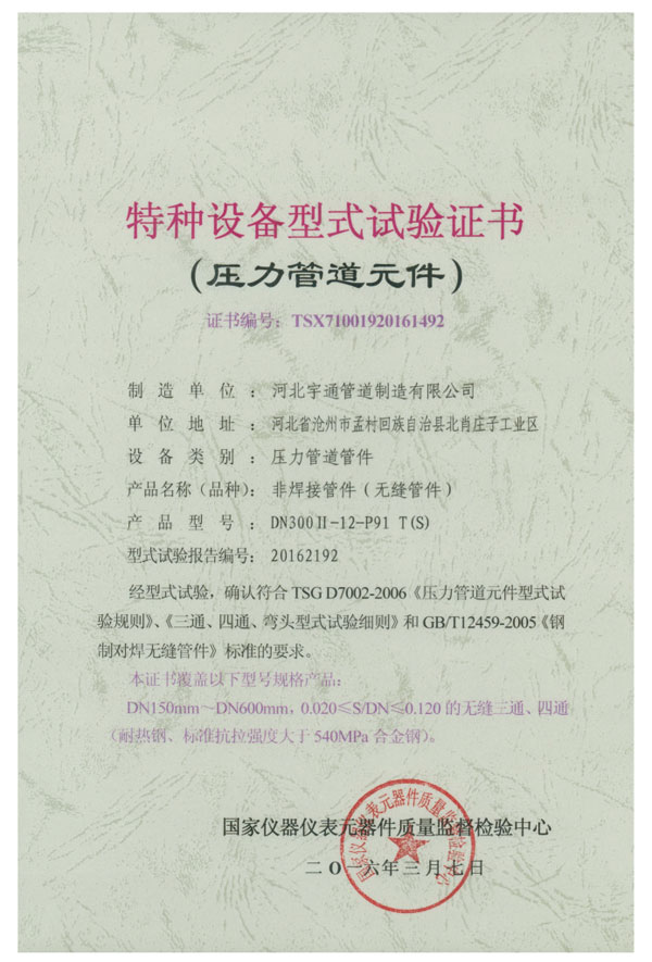 特种设备型式试验证书
