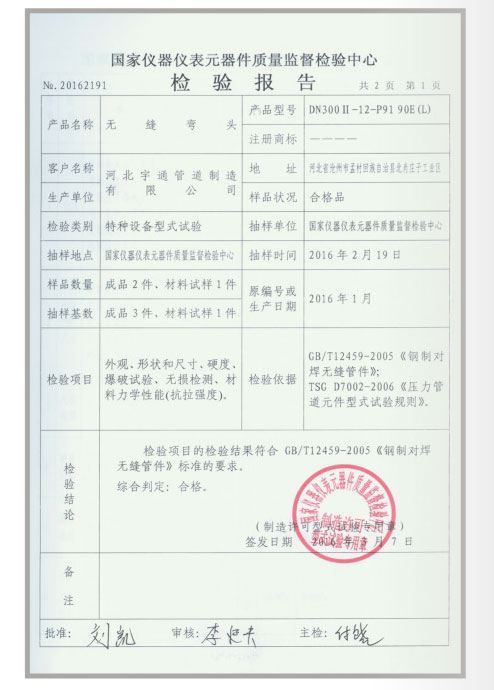 检验报告