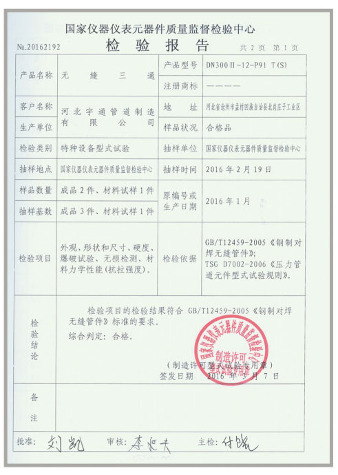 检验报告