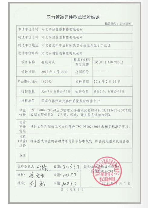压力管道元件型式试验结论