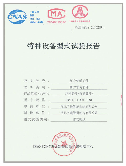 特种设备型式实验报告