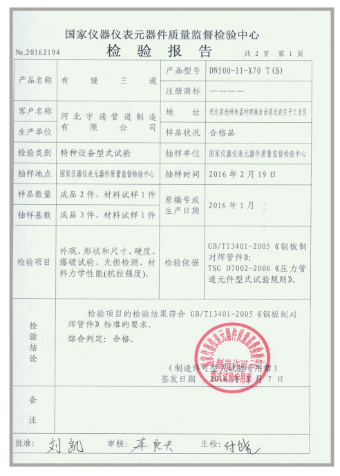 检验报告