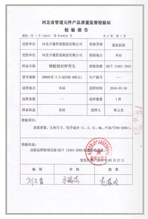 检验报告