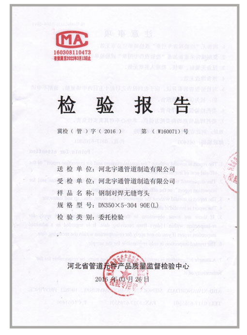 检验报告