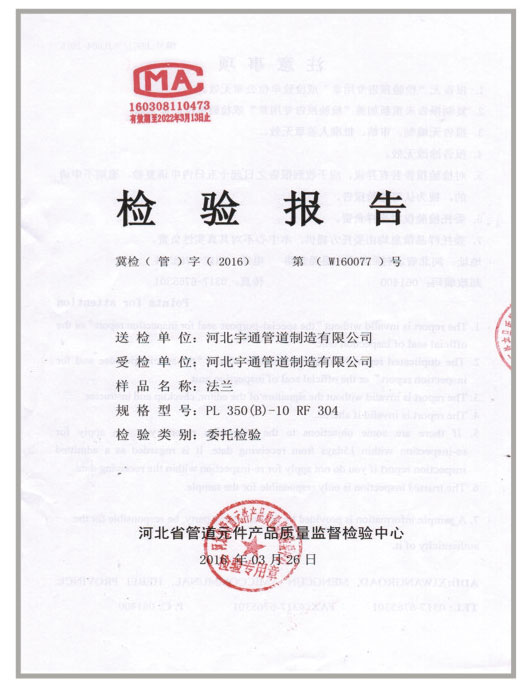 检验报告