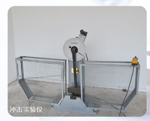 冲击实验仪