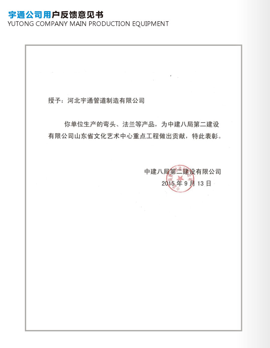 宇通公司用户反馈意见书